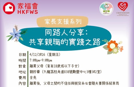 同路人分享：共享親職的實踐之路